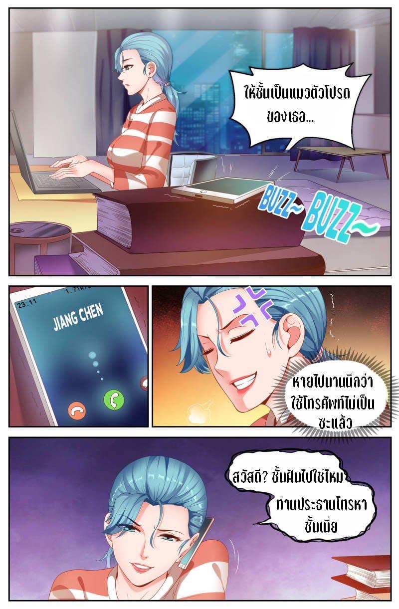 I Have a Mansion in the Post-apocalyptic World ตอนที่ 83 หน้า 11