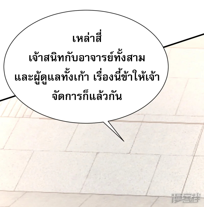 จักรพรรดิกระบี่เกิดใหม่ในร่างลูกเขย ตอนที่ 31 หน้า 5