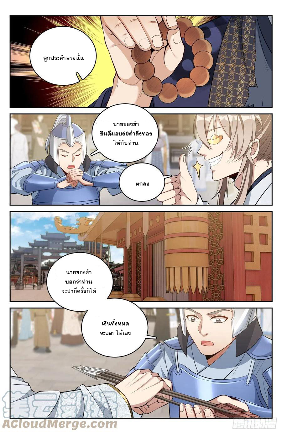 ผู้พิทักษ์รัตติกาล ตอนที่ 67 หน้า 2