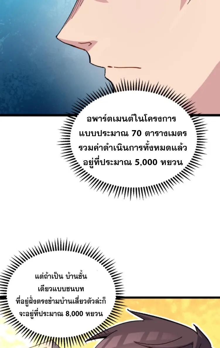 ย้อนเวลา 1983 กลับไปเป็นเศรษฐี ตอนที่ 70 หน้า 15