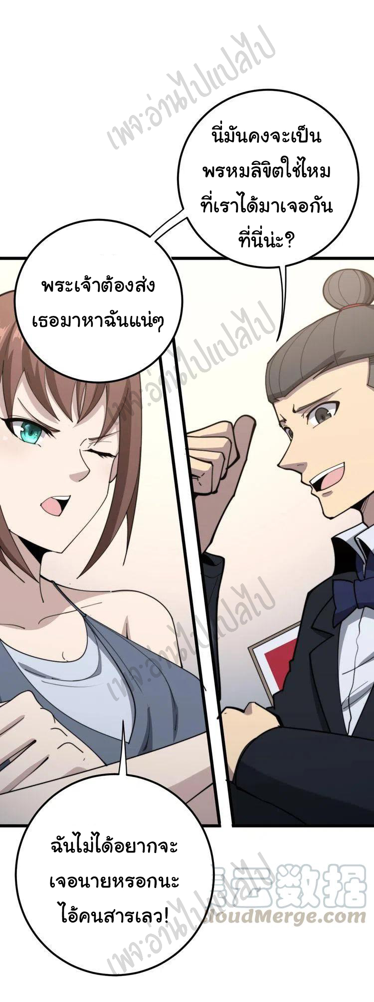 Bad Hand Witch Doctor สุดยอดพ่อมดหมอผี ตอนที่ 150 หน้า 15