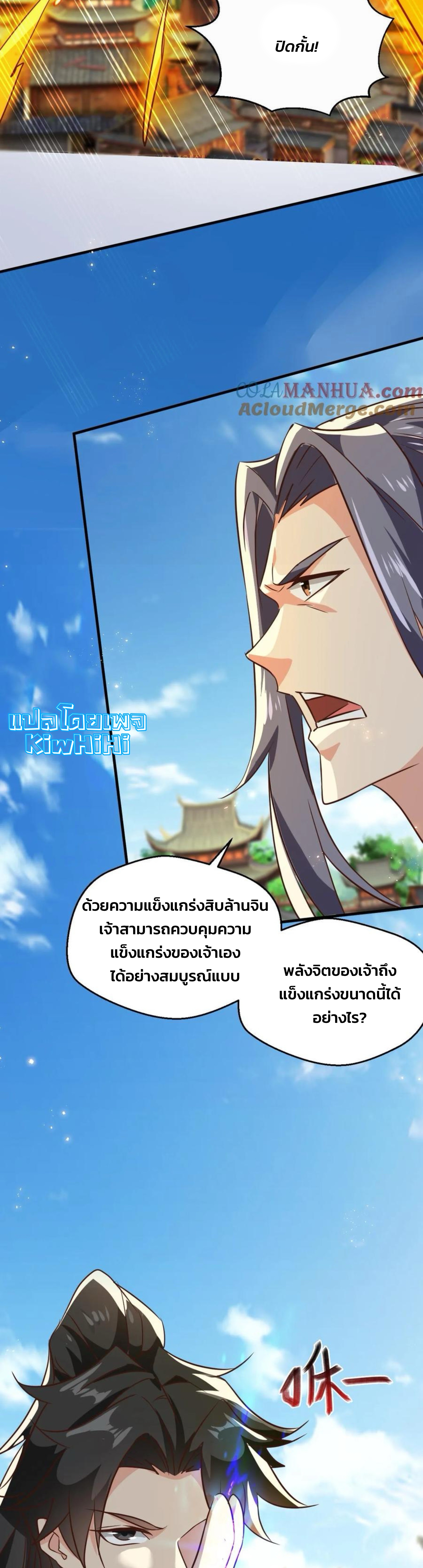 i can infinite epiphany ระบบศักดิ์สิทธิ์ ข้าสามารถตรัสรู้ได้ไม่มีที่สิ้นสุด ตอนที่ 89 หน้า 8