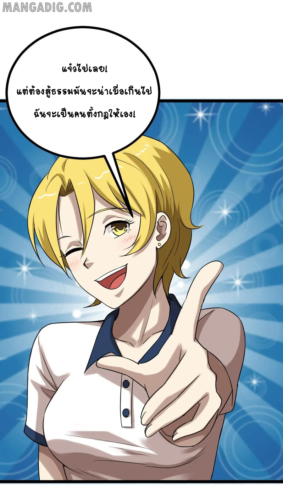 หัวหน้ามาเฟียกลับมาอายุ 16 อีกครั้ง ตอนที่ 24 หน้า 28