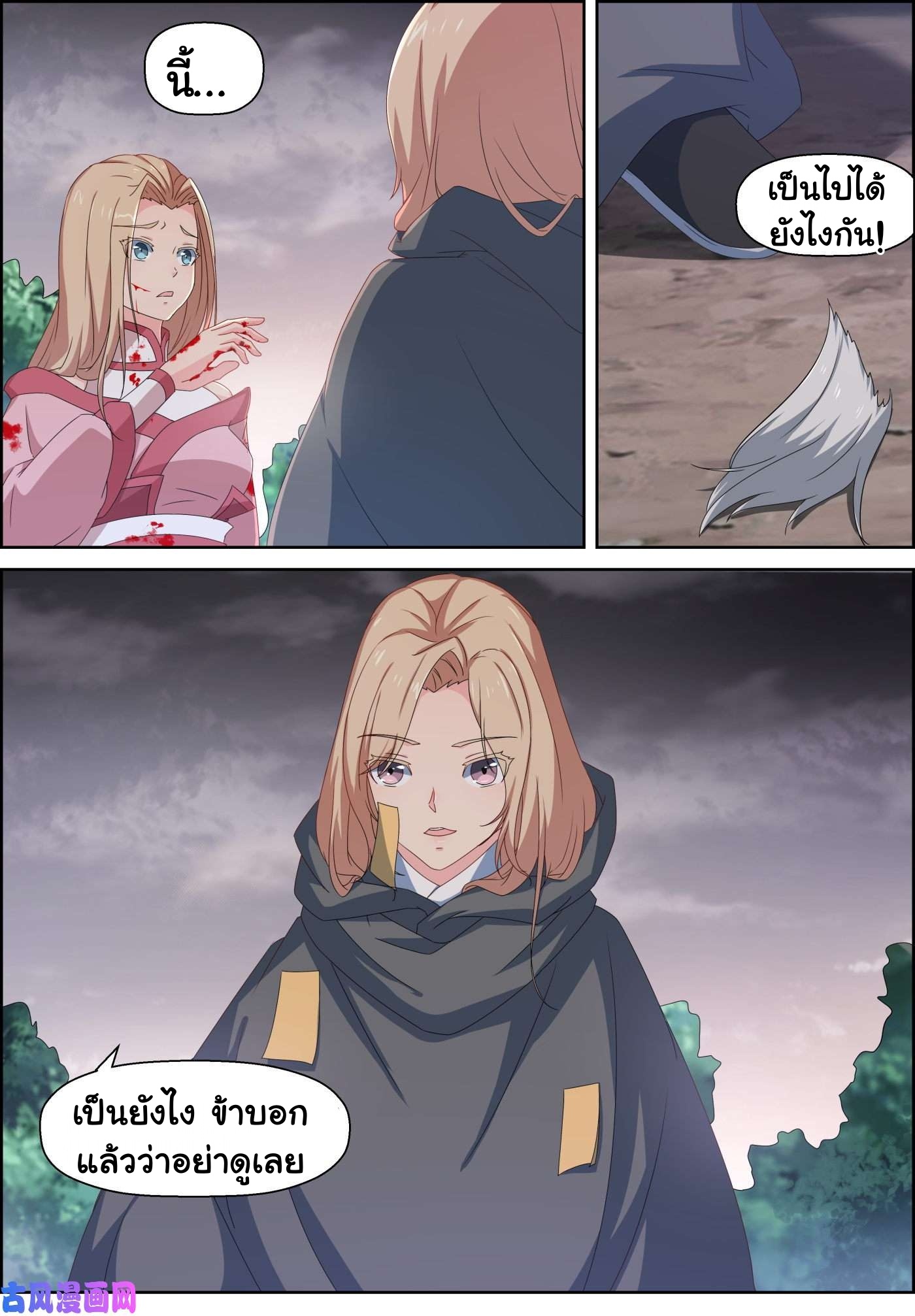 การแก้แค้นของชายผู้โดดเดี่ยว ตอนที่ 83 หน้า 4