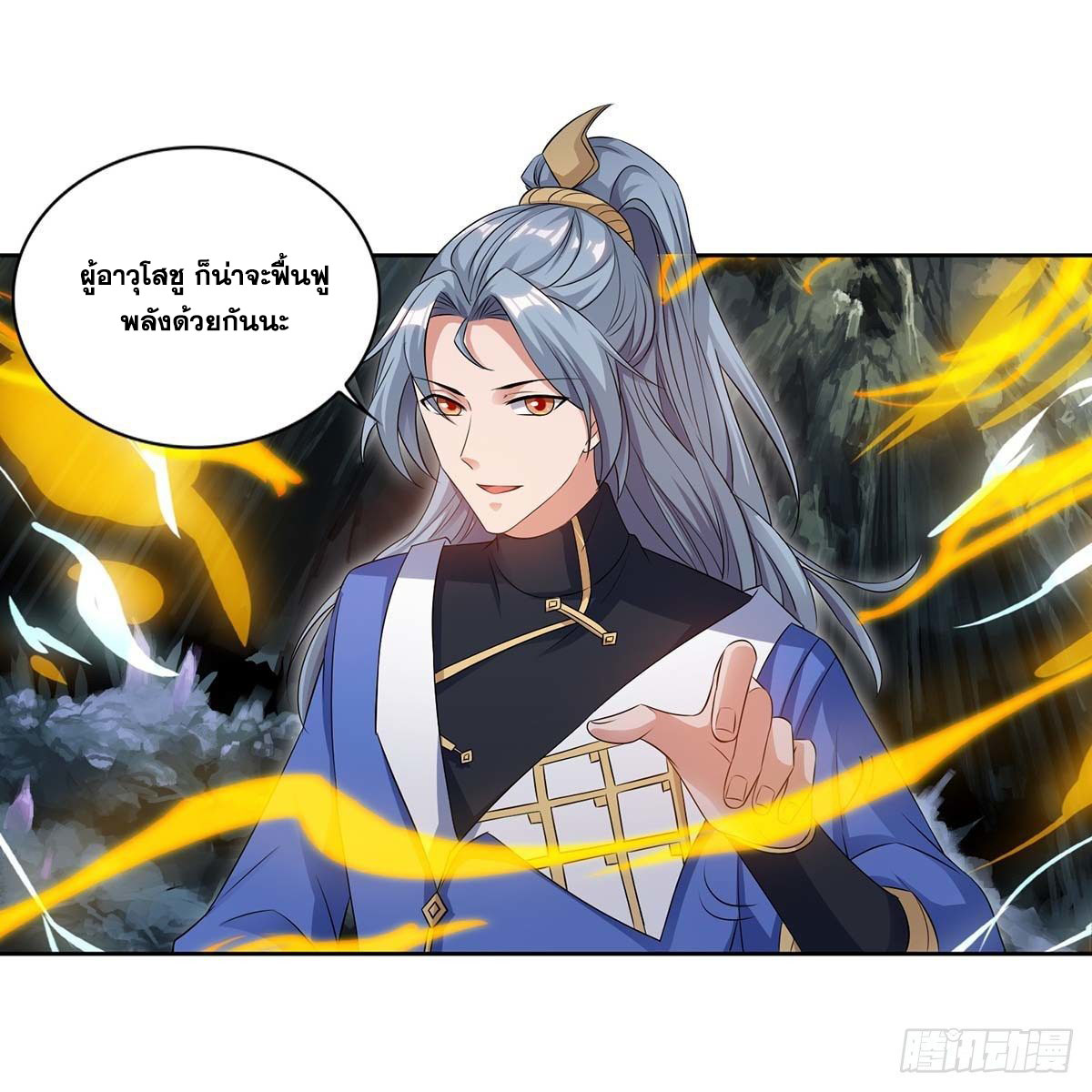 จักรพรรดิ 80,000 ปี ตอนที่ 49 หน้า 15