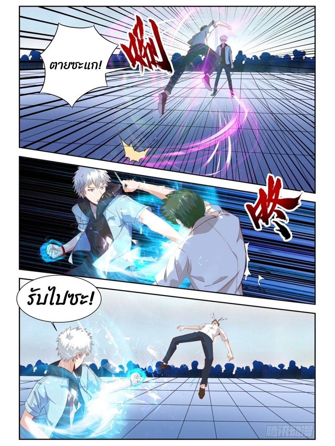 โรงเรียนเทพศิลปะการต่อสู้ ตอนที่ 11 หน้า 7