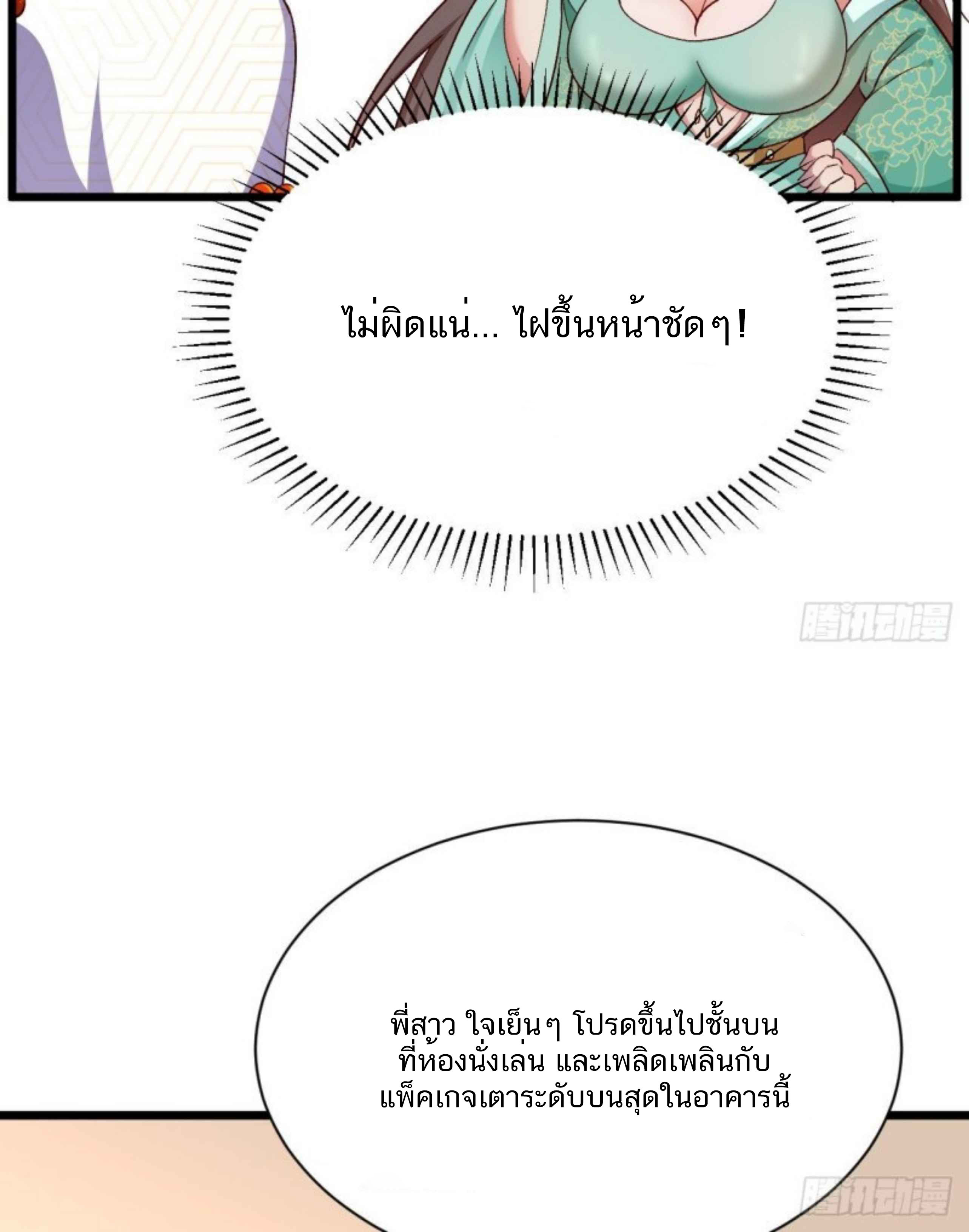 Exclusive Furnace of Future Empresses ตอนที่ 1 หน้า 32