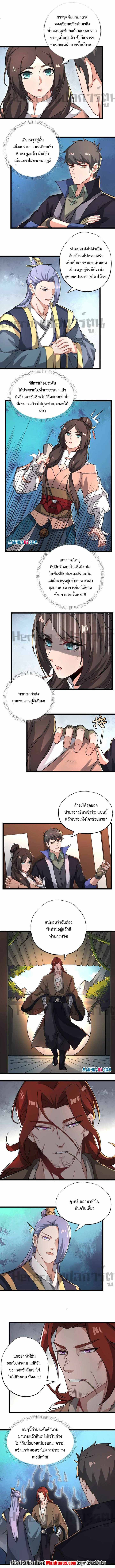 ทหารเซียน มาหาเมียที่ต่างโลก Super Warrior in Another World ตอนที่ 15 หน้า 4