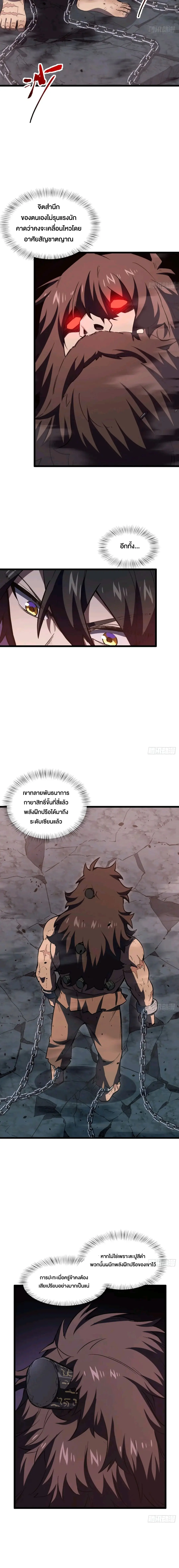 กำเนิดร่างเทวะบรรพกาล ตอนที่ 106 หน้า 13