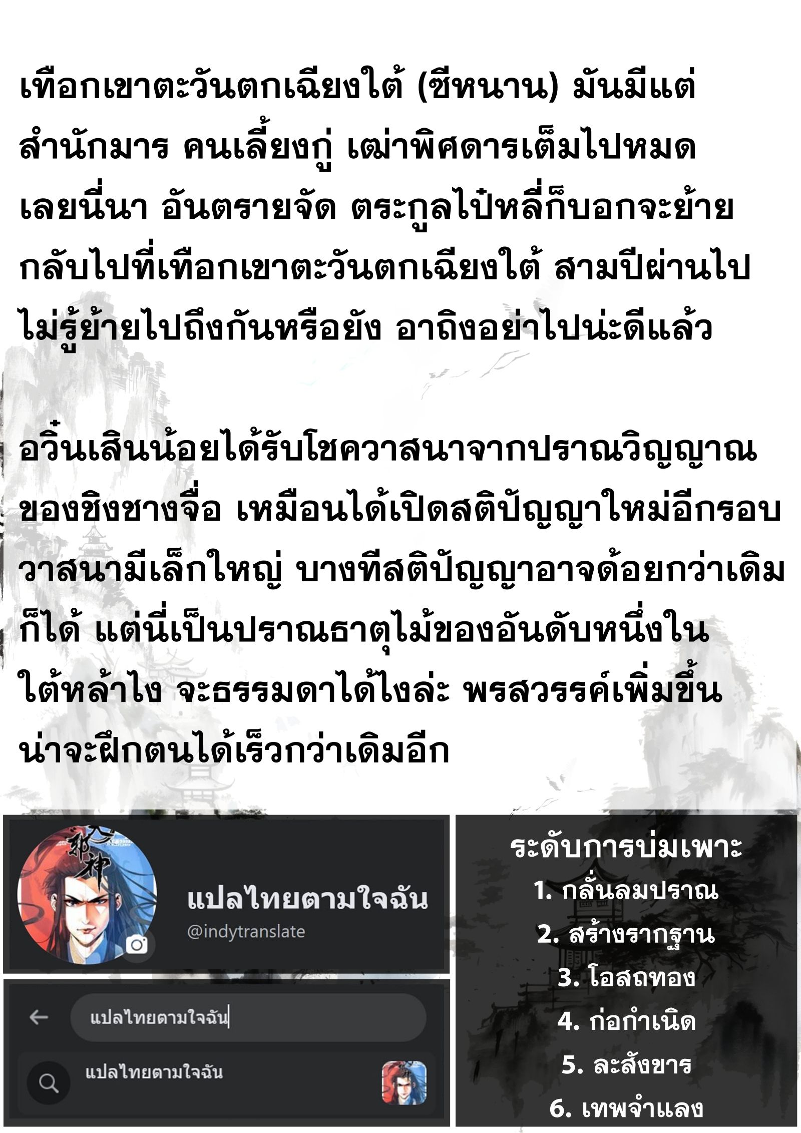 Song of the Sky Walkers - ลำนำล่องนภา ตอนที่ 86 หน้า 17