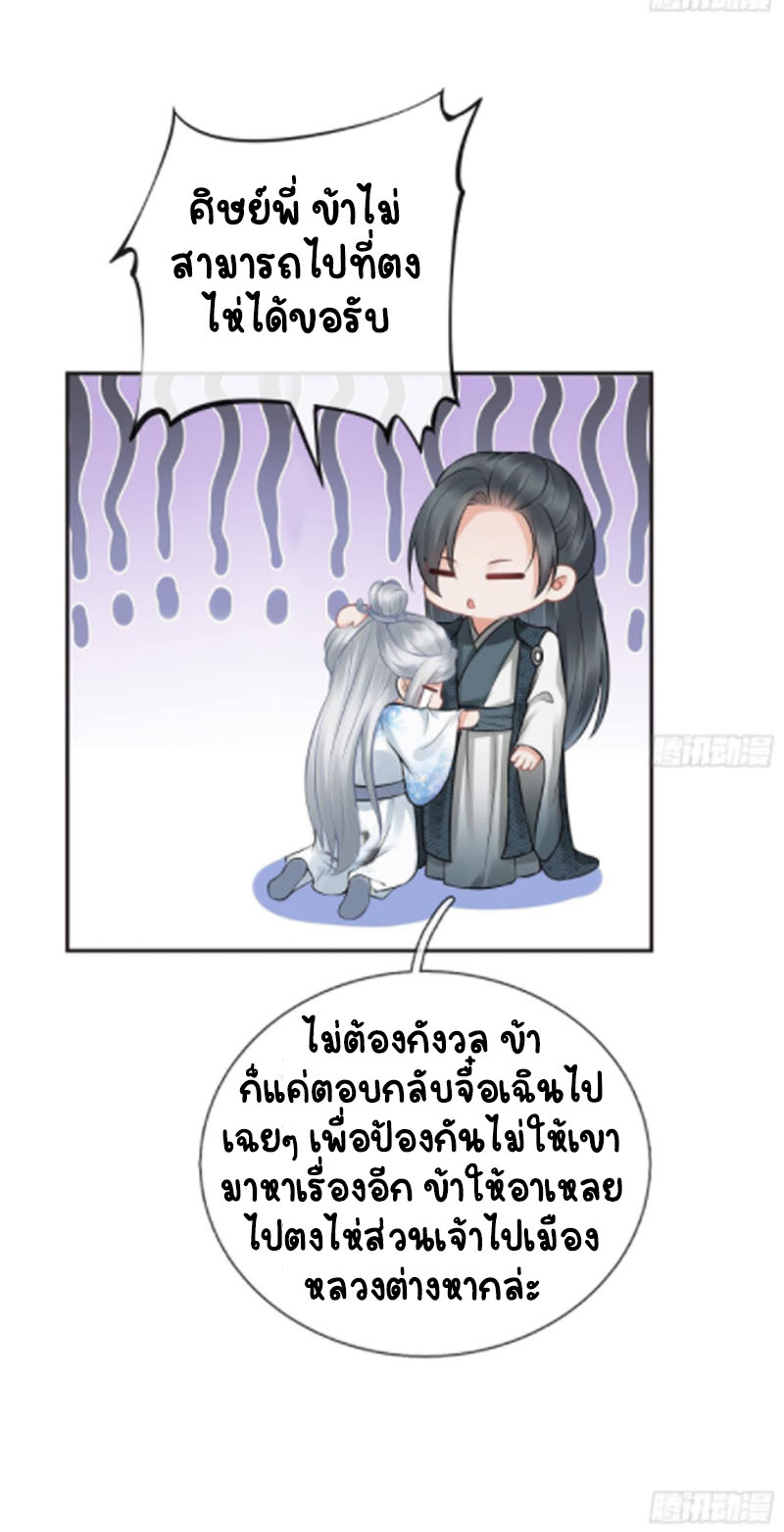 ให้ตายข้าก็จะไม่เป็นอาจารย์ ตอนที่ 45 หน้า 24