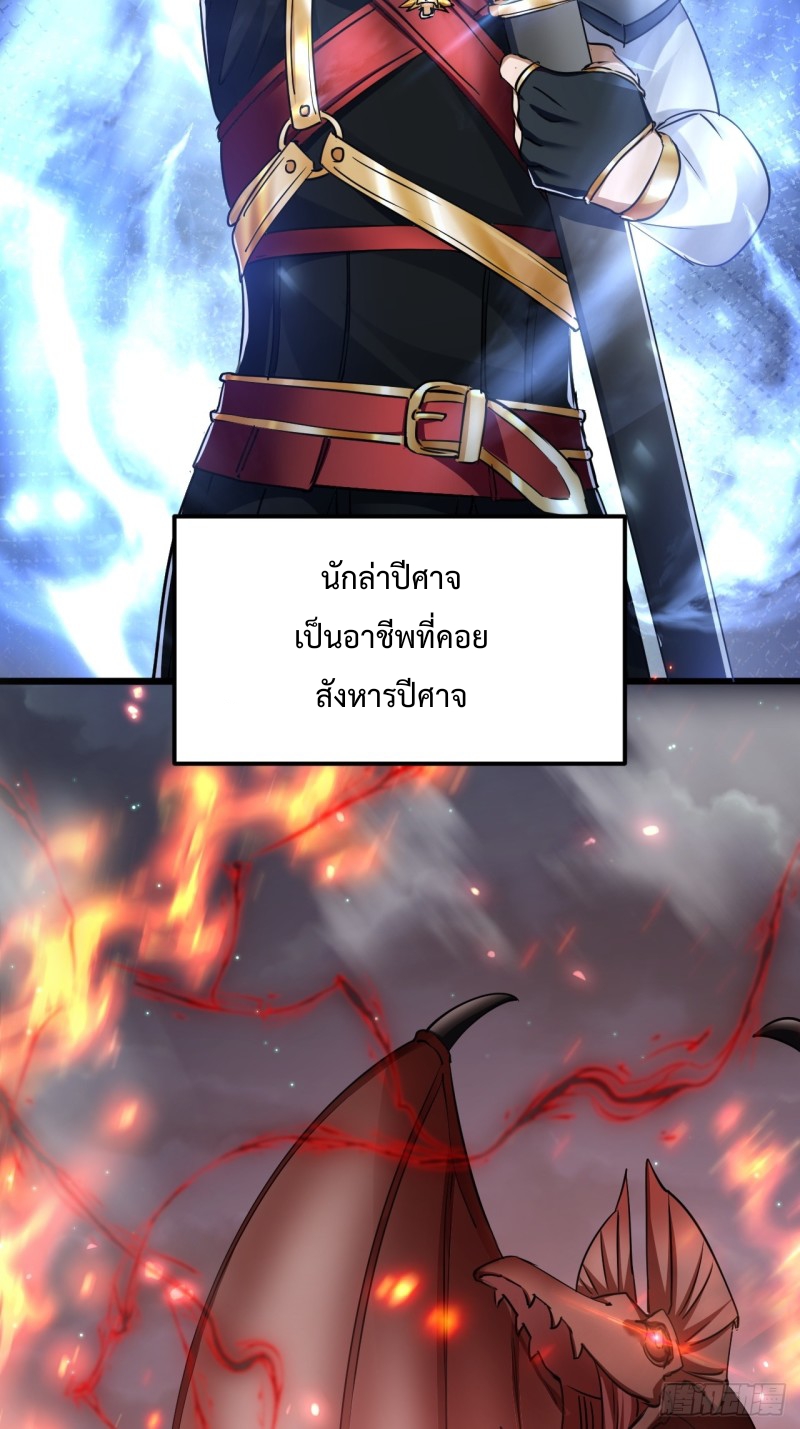 เป็นเซียนไม่สำเร็จ ข้าจึงต้องกลายเป็นนักล่าปีศาจ ตอนที่ 3 หน้า 3