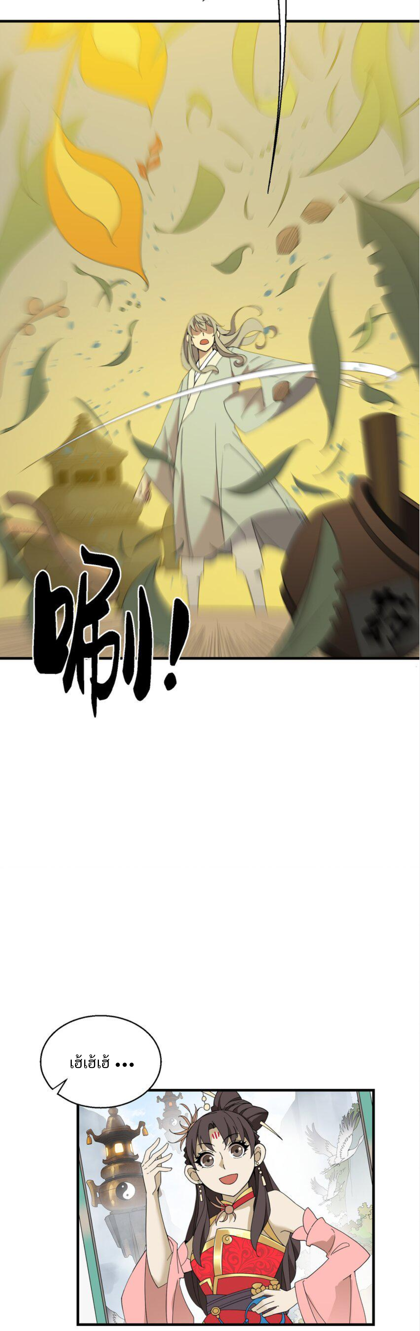 เมื่อข้าลงจากเขาแล้ว ข้าจะไร้ผู้ต่อกร !? (ฝึกเสร็จ Lv.Max) ตอนที่ 23 หน้า 8