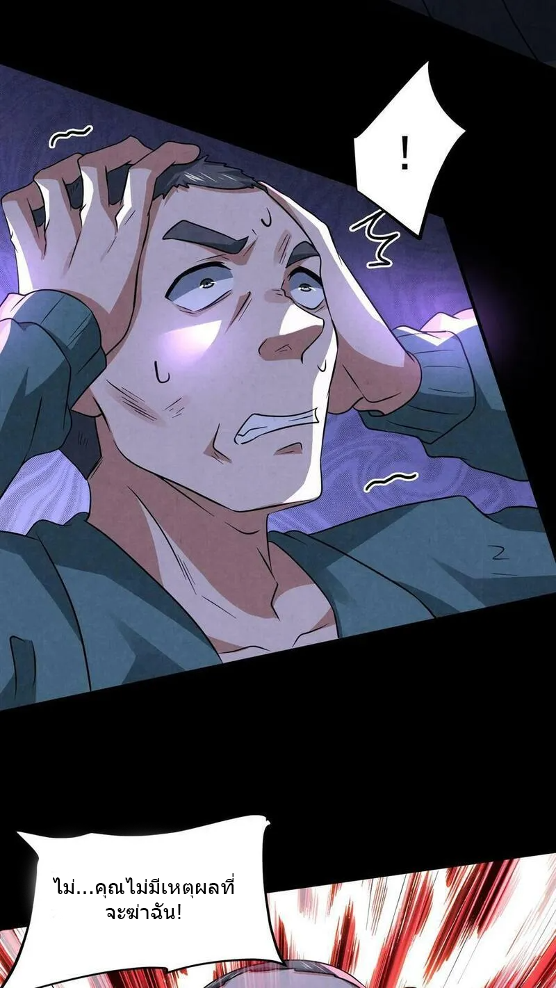 Overly Ferocious of Being Cautious ตอนที่ 80 หน้า 14