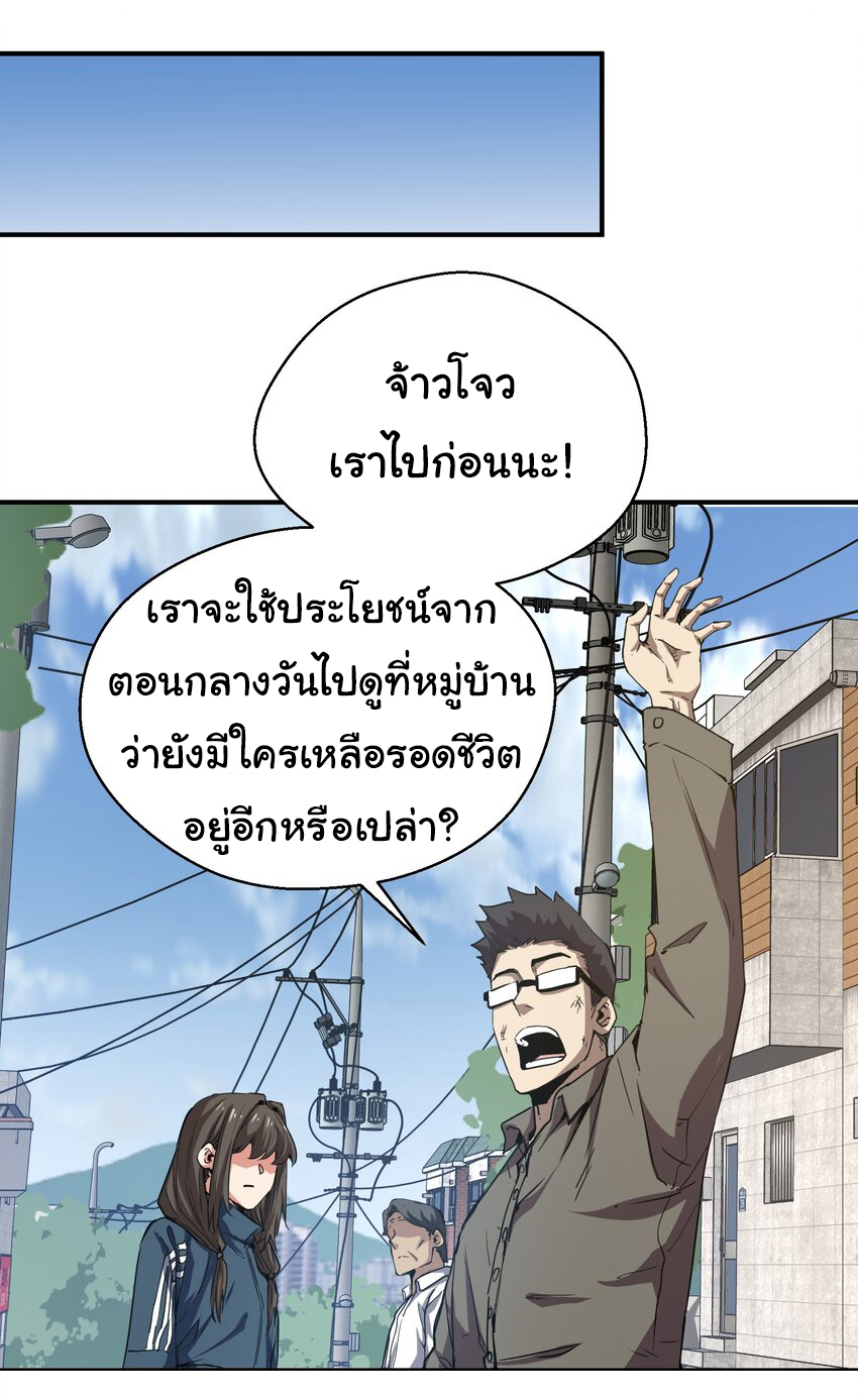 กลับมาเกิดใหม่ในยุคก่อนวันสิ้นโลก! ตอนที่ 15 หน้า 10