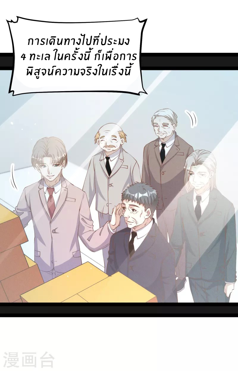 God Fisherman ตอนที่ 267 หน้า 3