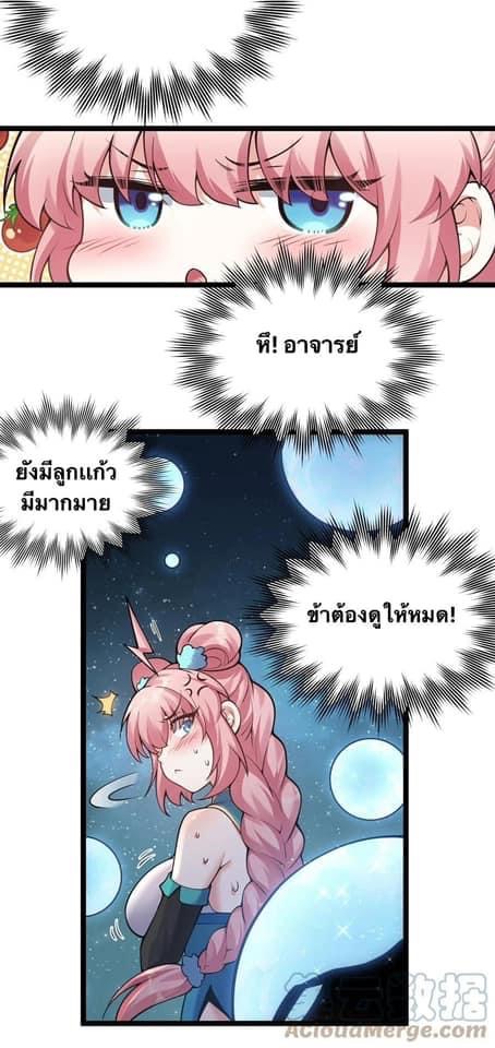 มหาบุรุษ ในตำนาน ตำนานที่หลับใหล (ศิษย์เบิ้มๆ) ตอนที่ 80 หน้า 19