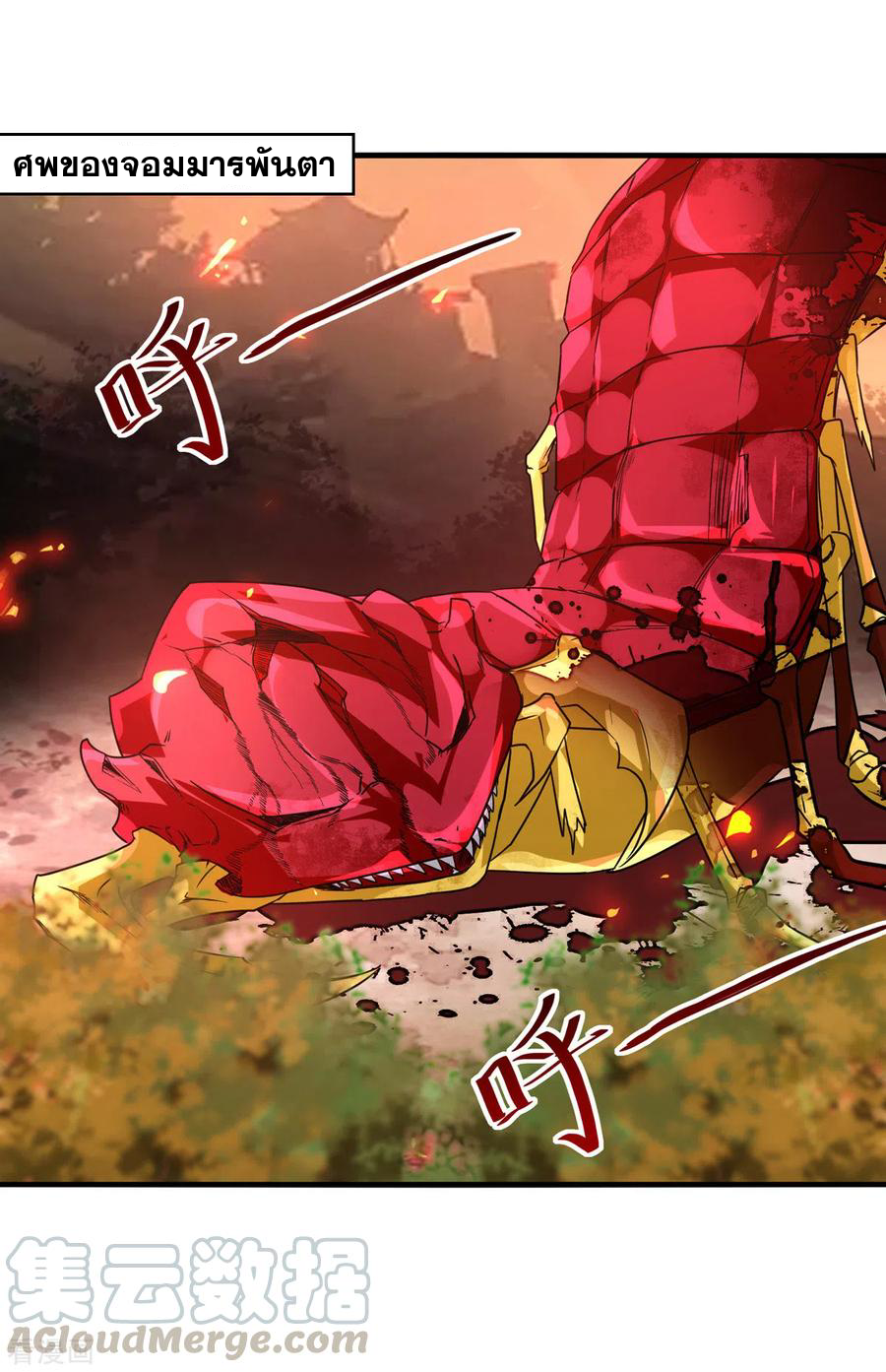 จักรพรรดิสวรรค์จุติ ตอนที่ 74 หน้า 23