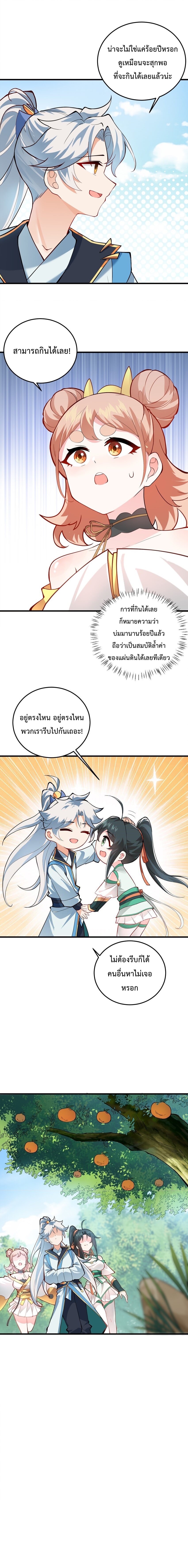 ชีวิตที่สองของข้า ขอใช้จีบสาวให้เต็มที่เลยแล้วกัน ตอนที่ 8 หน้า 8