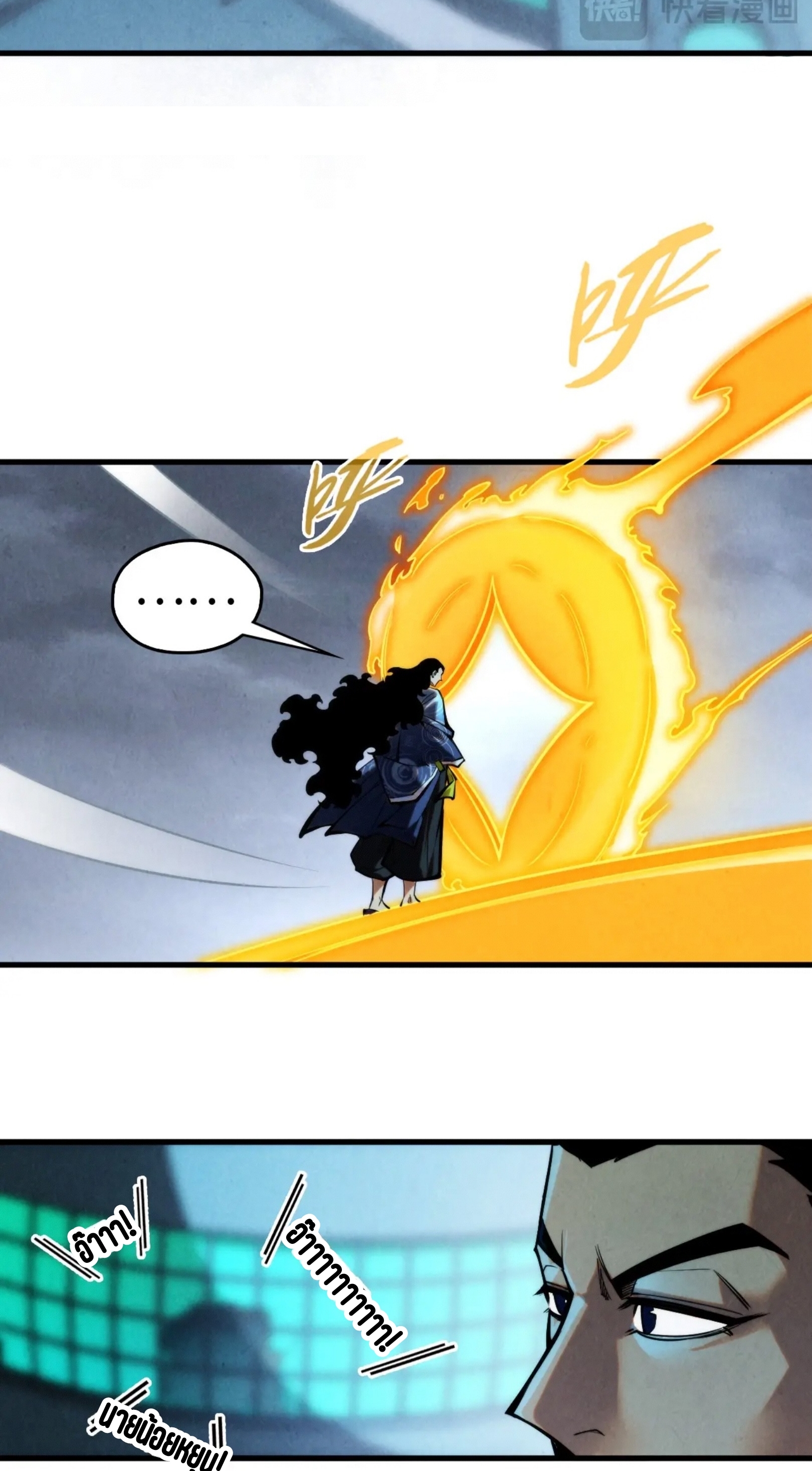 มหาเทพนิรันดร์กาล ตอนที่ 266 หน้า 15