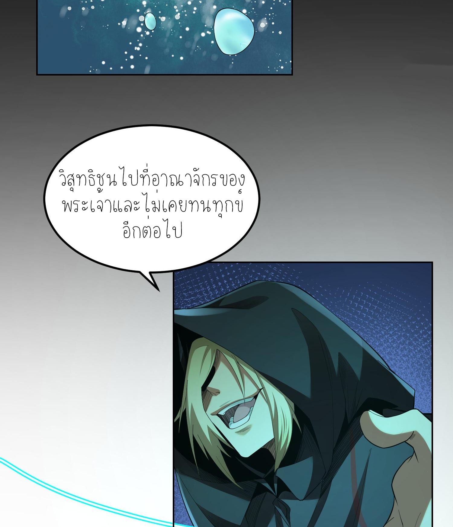 ฉันเป็นปีศาจในดวงดาว ตอนที่ 4 หน้า 9