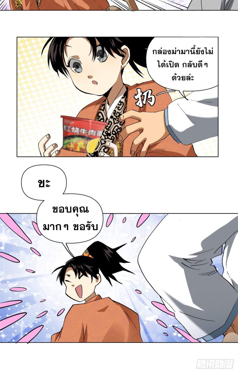 การขึ้นสู่จุดสูงสุดของหลิวชาน เด็กหนุ่มที่ติดเกม ตอนที่ 2 หน้า 20