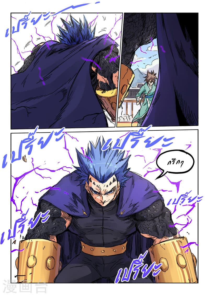 Star Martial God Techniquer ตอนที่ 101 หน้า 8