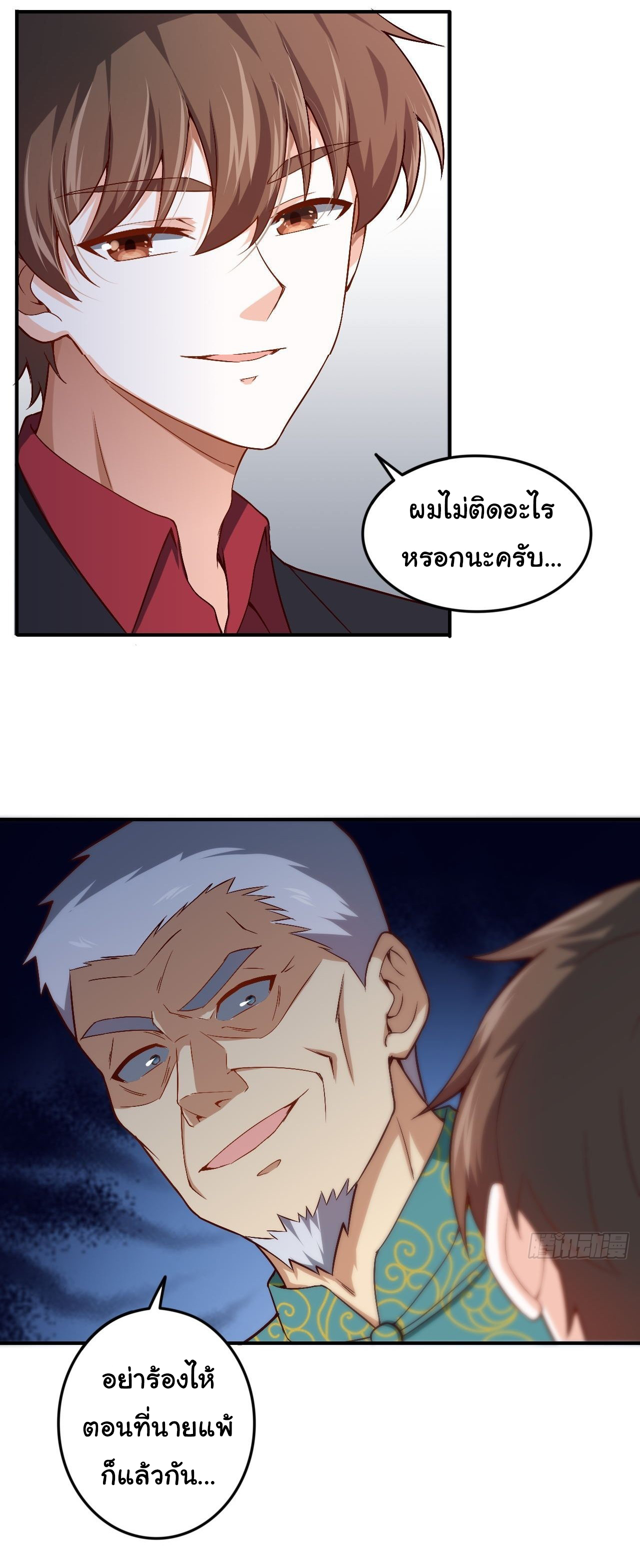ฉันนี่แหละ "หานซานเฉียน" ตอนที่ 82 หน้า 4