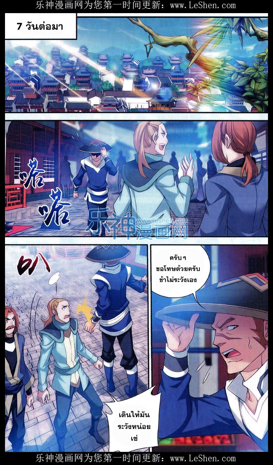 Da Zhu Zai ศึกปรมาจารย์สะท้านฟ้า (ชนจีน) ตอนที่ 46 หน้า 5