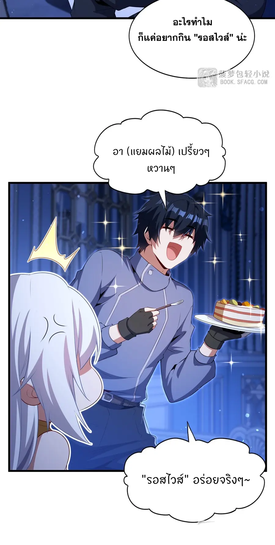 Shut Up, Evil Dragon! I don't want to raise a child with you anymore ตอนที่ 71 หน้า 26