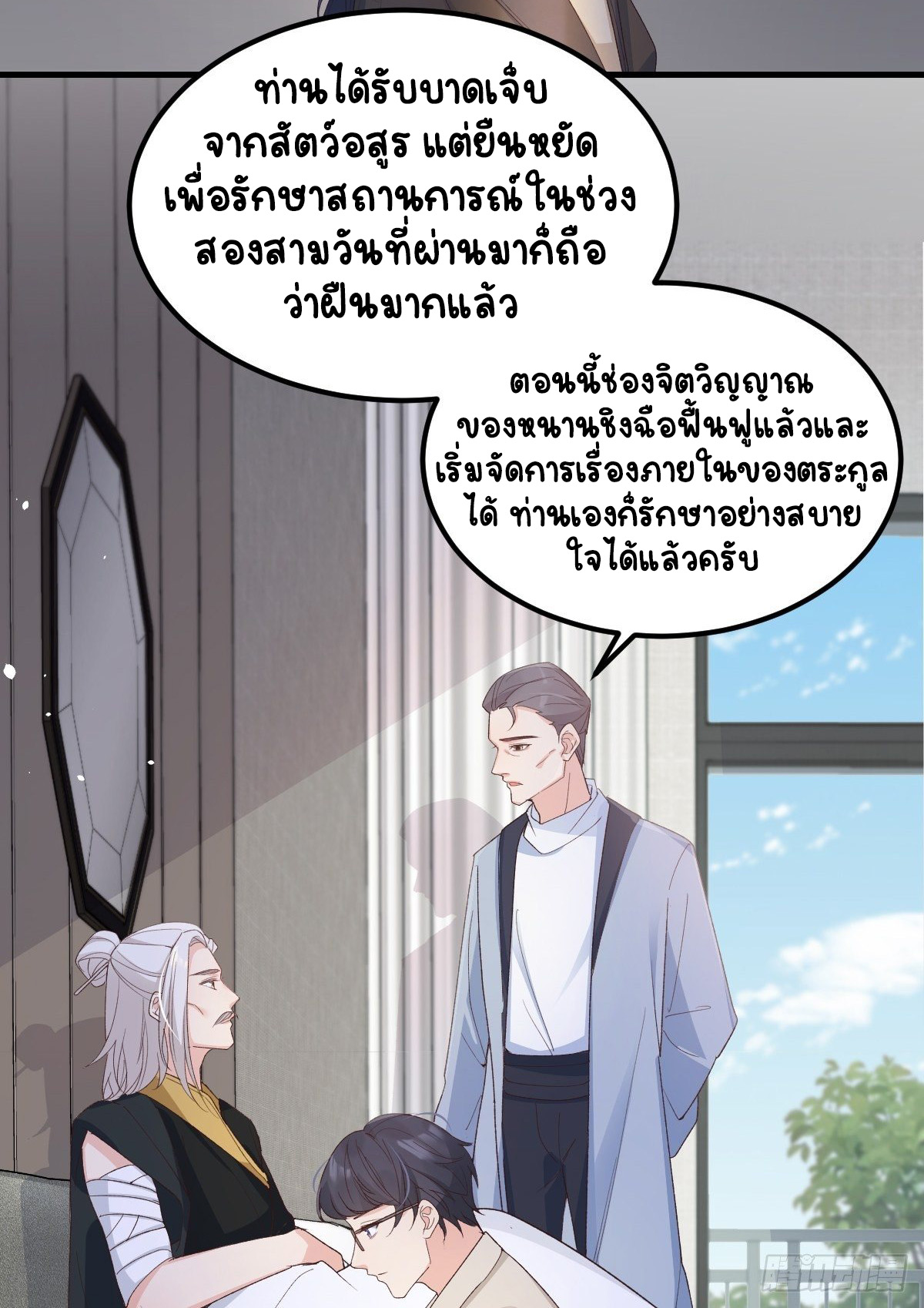 ปีศาจจิ้งจอกของฉันวันนี้ก็ยังเป็นเด็กดี? ตอนที่ 47 หน้า 22
