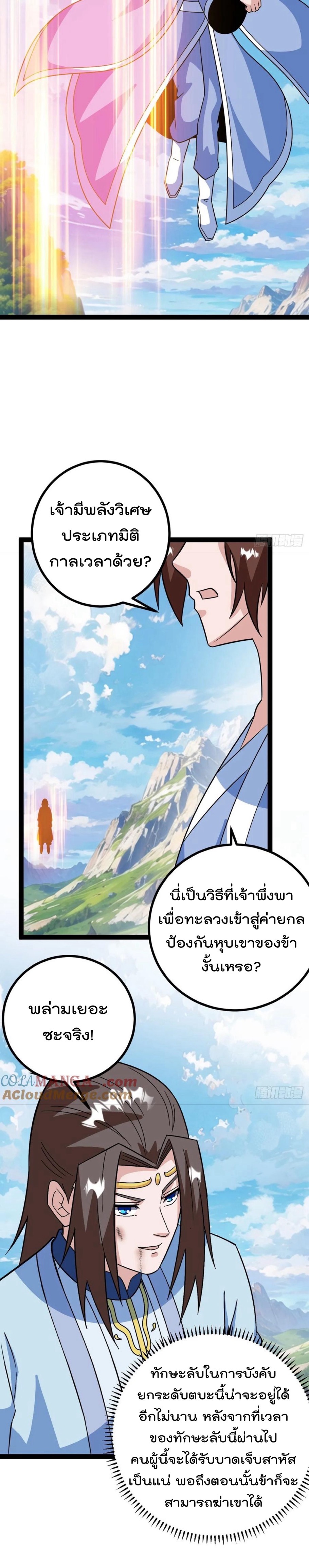 มาต่างโลกร้อยปีพึ่งมีระบบซะงั้น ตอนที่ 63 หน้า 16