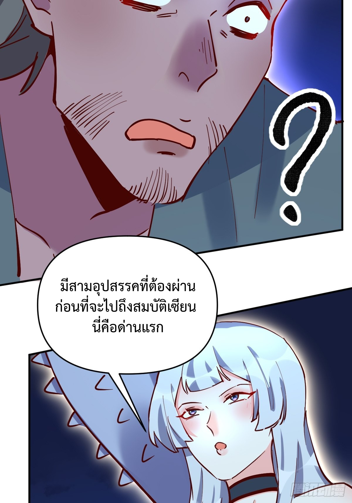 กลายเป็นว่าข้าคือจอมยุทธ์ผู้ยิ่งใหญ่ ตอนที่ 119 หน้า 8