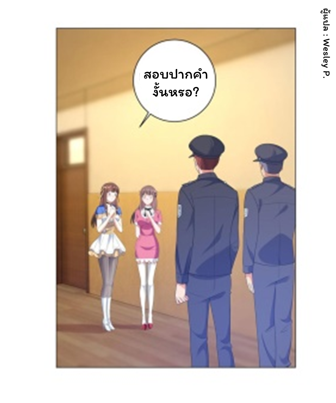 ระบบพระเจ้า ตอนที่ 115 หน้า 10