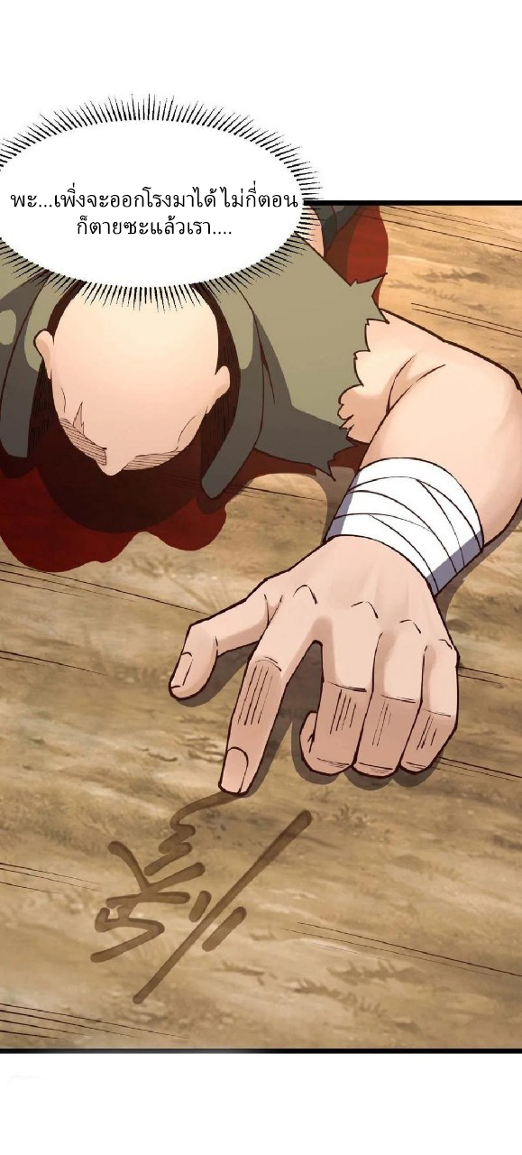 ฮาเร็มกองทัพสาวนี้ของผม ตอนที่ 35 หน้า 3