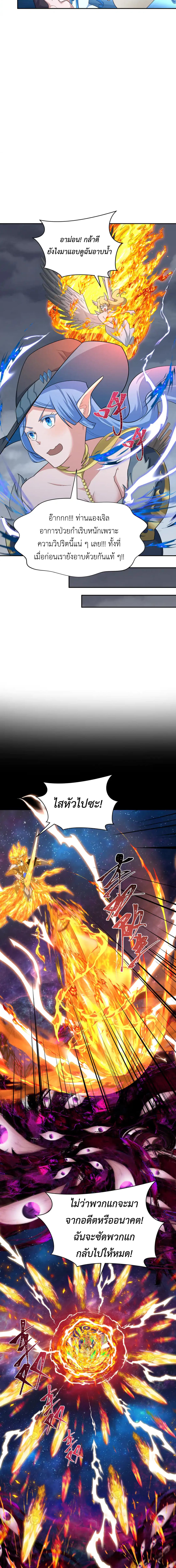 Era of the Haunted - ยุคสมัยแห่งภูตผี ตอนที่ 281 หน้า 11