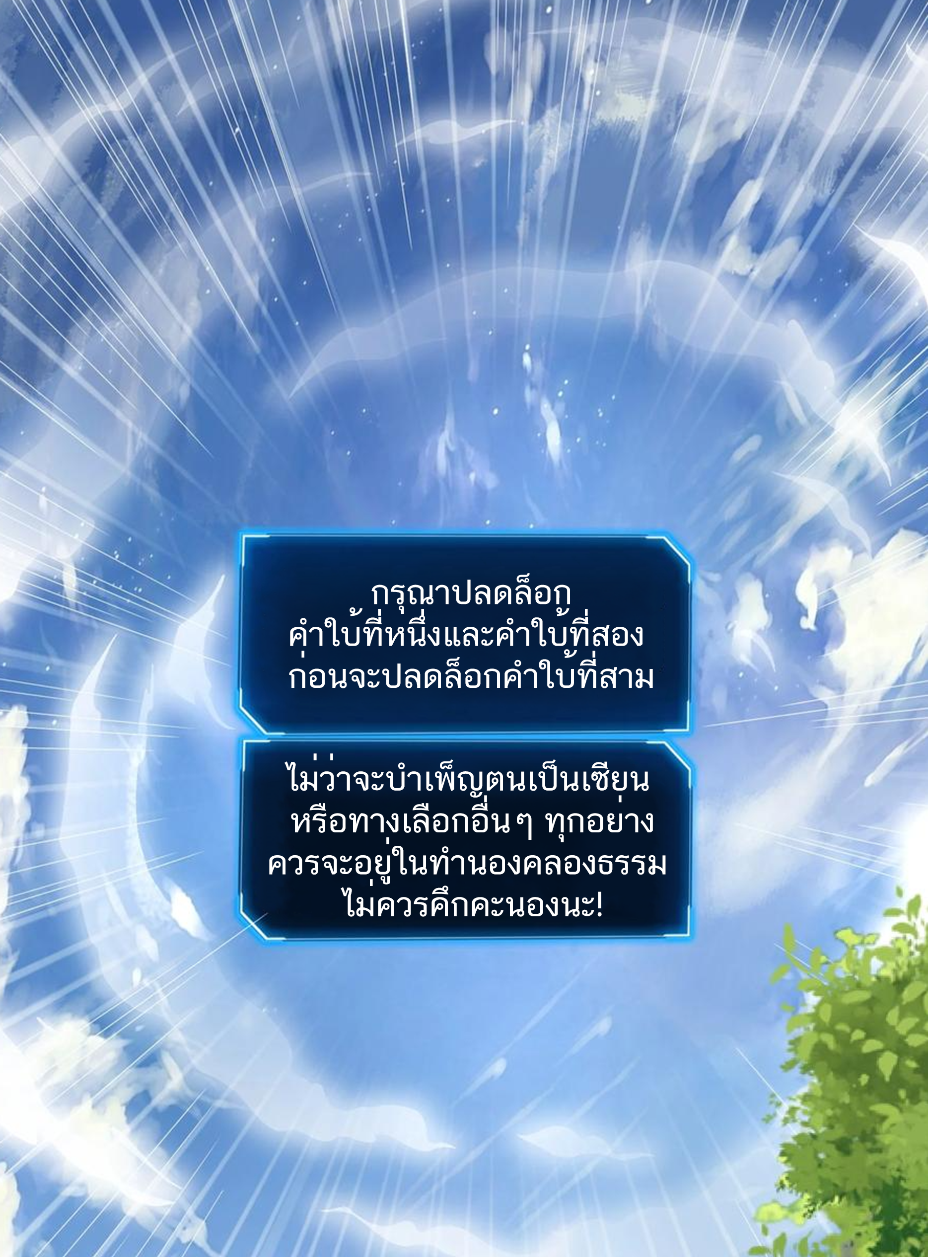 ชะตาตัวร้ายอย่างข้าจะตบ ตัวเอกก็ไม่ใช่เรื่องยากเกินไป ถูกไหม ? ตอนที่ 4 หน้า 23