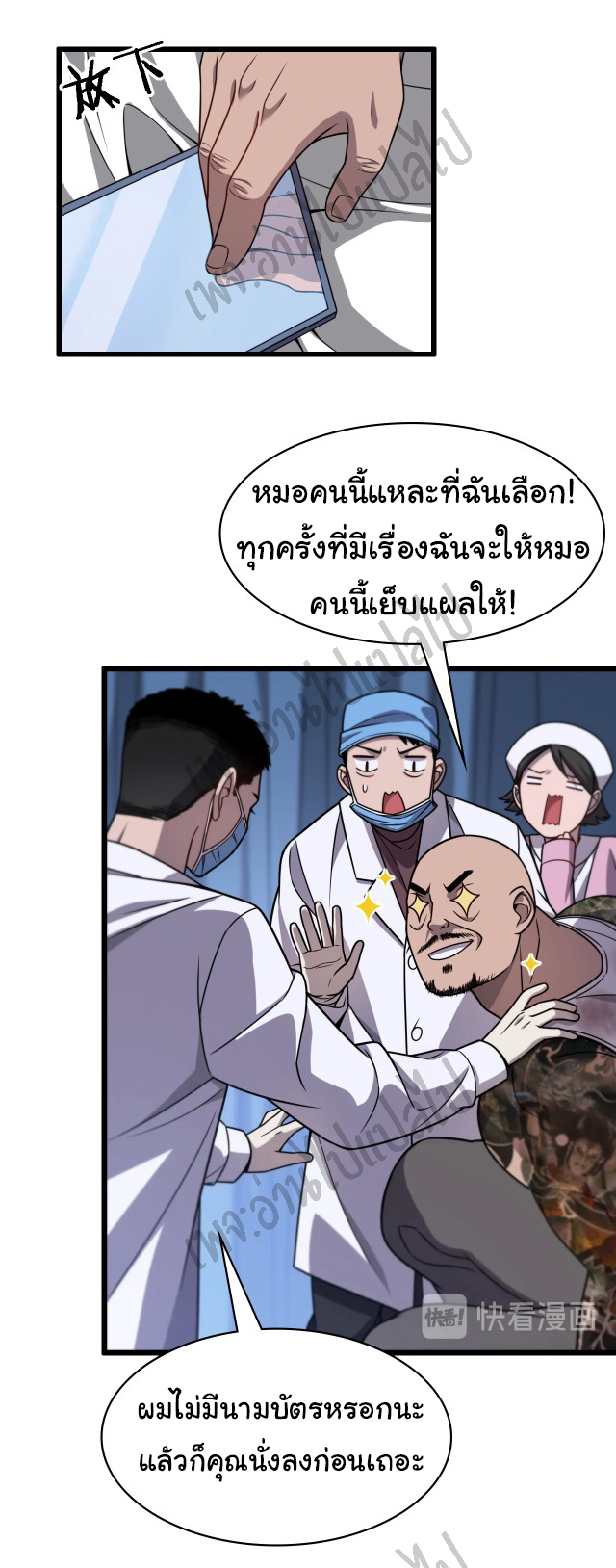 สุดยอดระบบของหมอหลิงหรัน ตอนที่ 5 หน้า 10