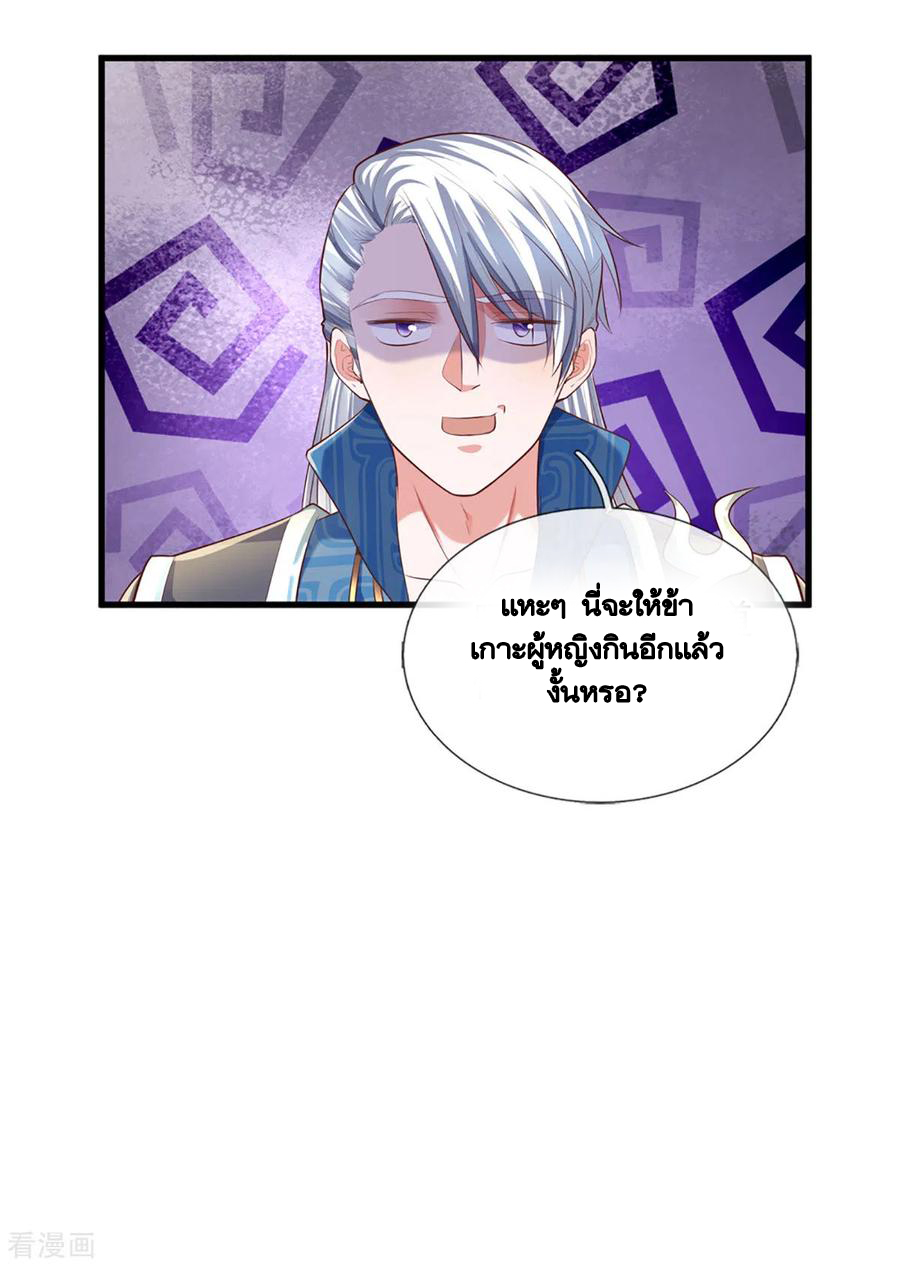 Shura Sword Sovereign ตอนที่ 155 หน้า 17