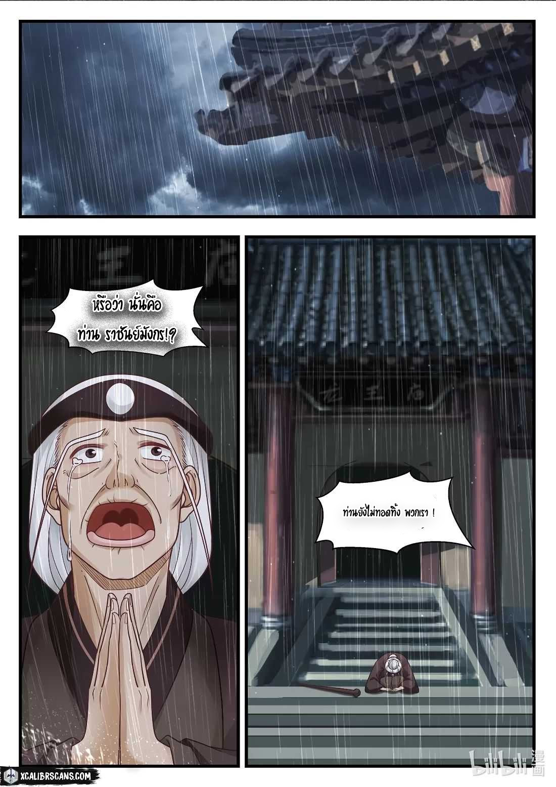 dragon throne ตอนที่ 8 หน้า 11