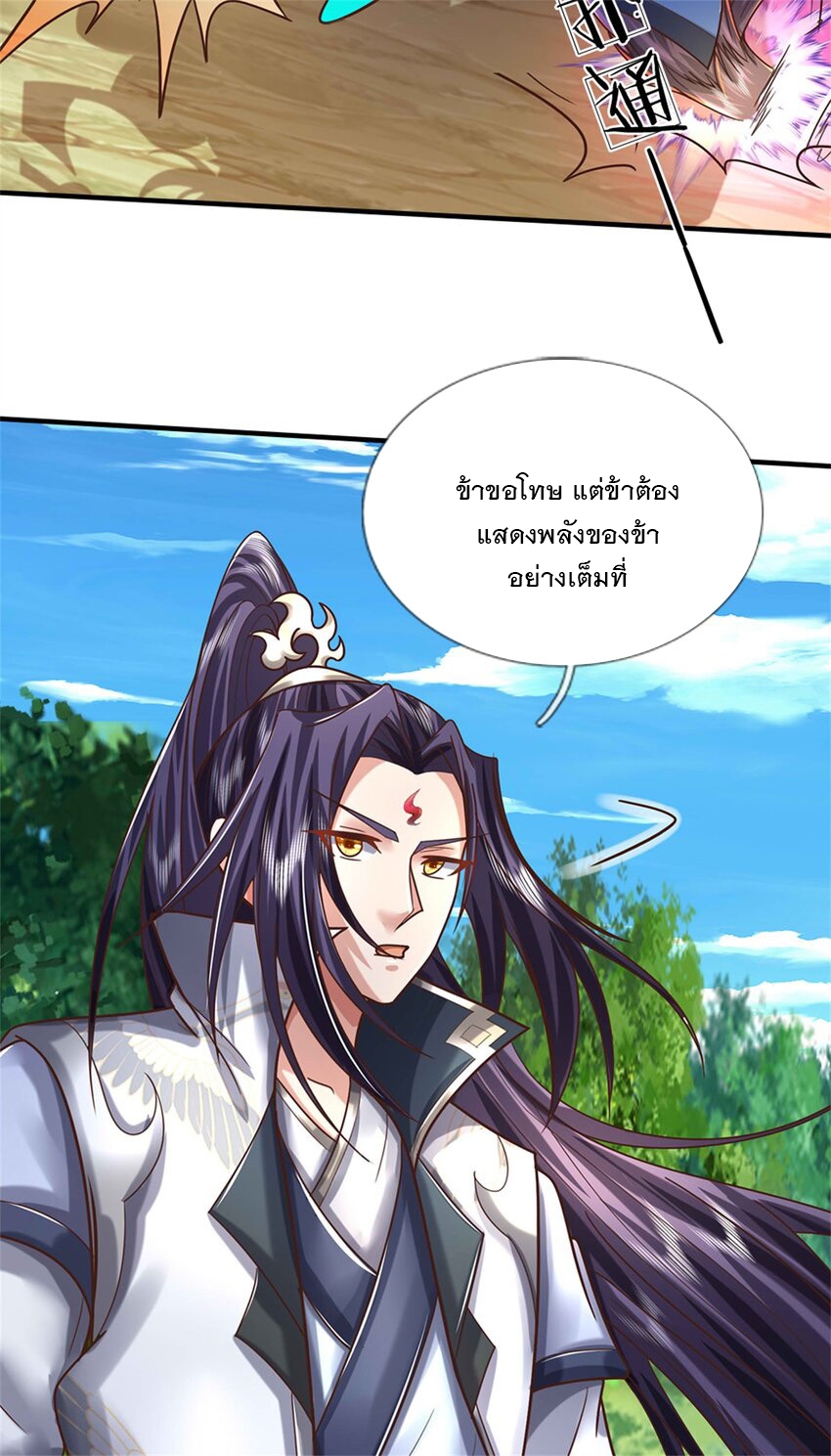 ข้าถูกเลี้ยงดูโดยหญิงสาวปีศาจ ตอนที่ 55 หน้า 11