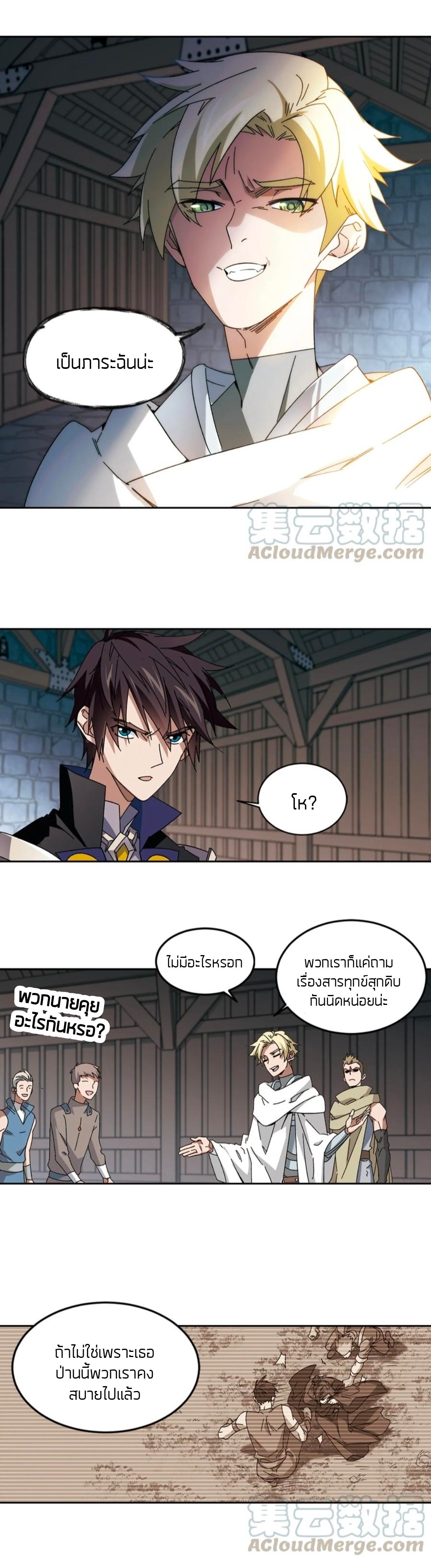 จอมเวทย์กังฟู ตอนที่ 98 หน้า 18