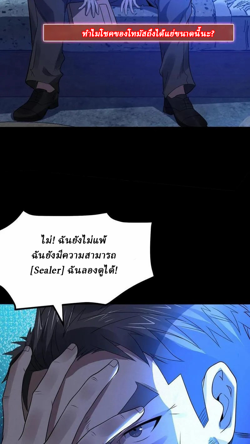 SSS-rank Invincible War God ตอนที่ 38 หน้า 16