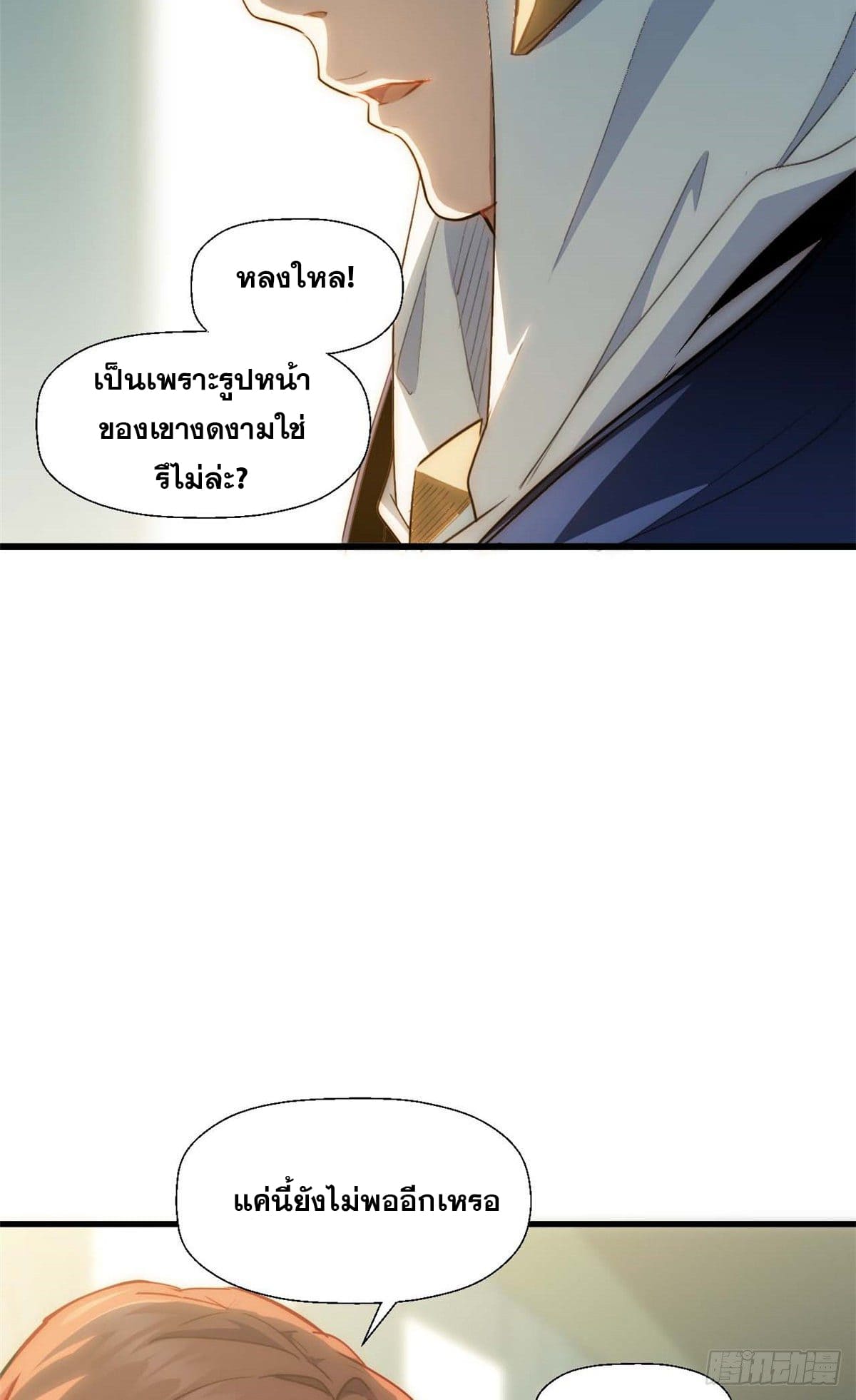 ระบบสุ่มดวงชะตา(ทันจีน) ตอนที่ 20 หน้า 36