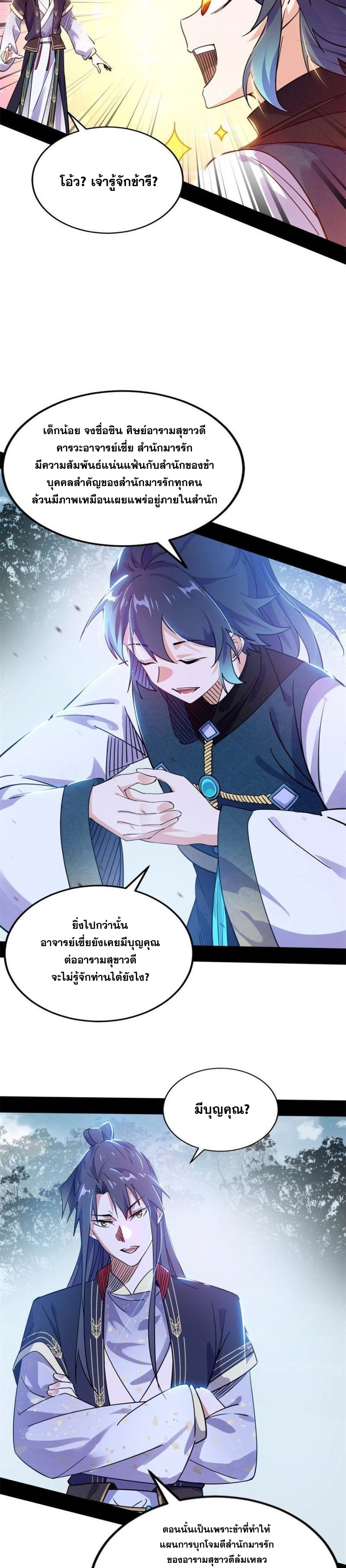 I'm an Evil God ข้าคือจักรพรรดิปีศาจ ตอนที่ 316 หน้า 9