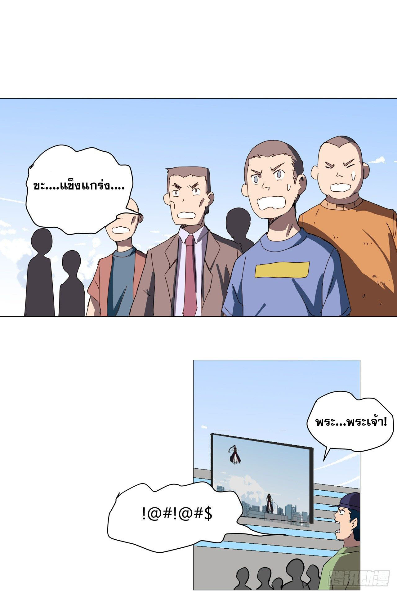 Cultivator vs Superhero (ทันจีน) ตอนที่ 75 หน้า 12