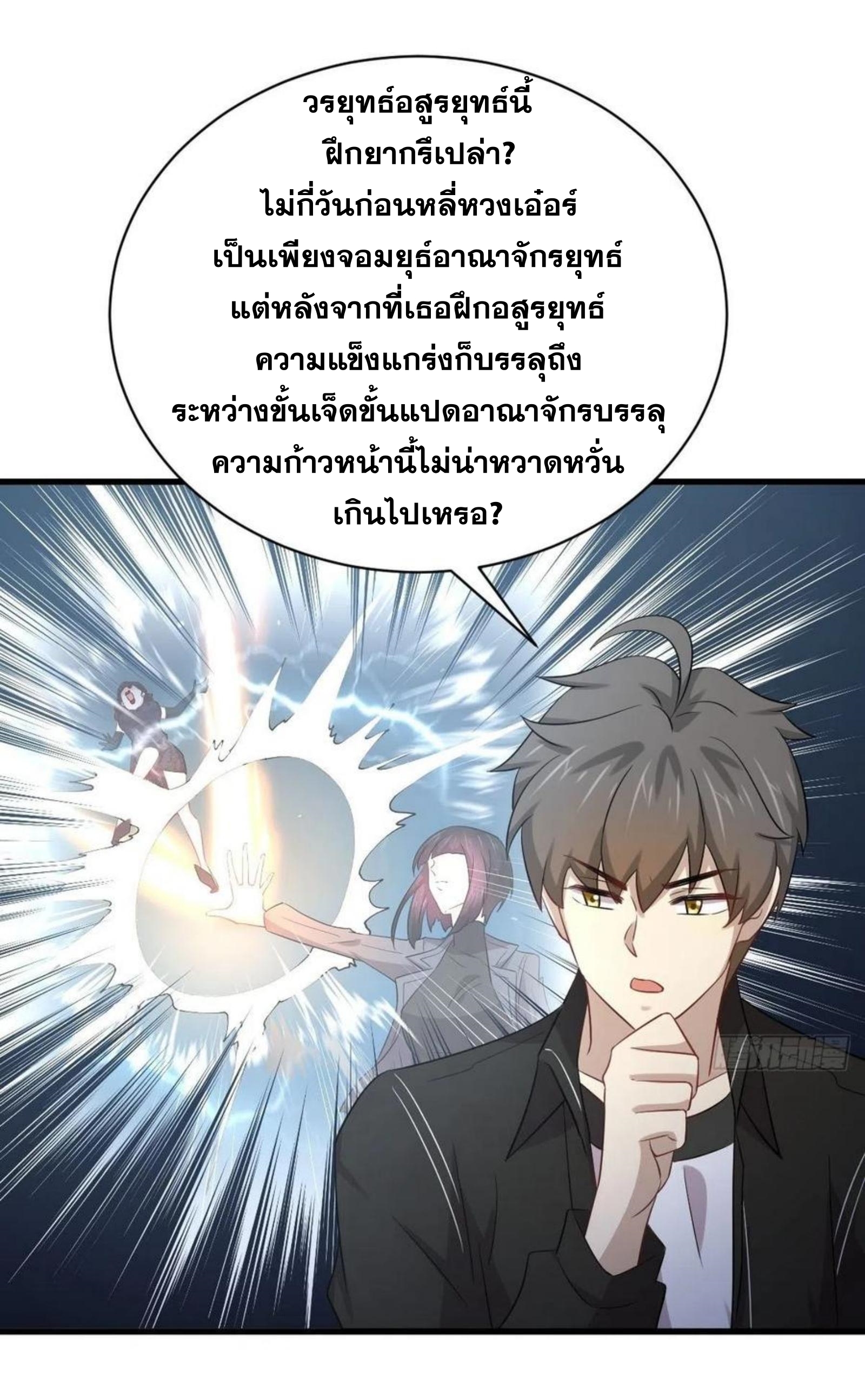 Immortal Swordsman in The Reverse World ข้าเซียนกระบี่ไม่เกาะสตรี ตอนที่ 170 หน้า 16