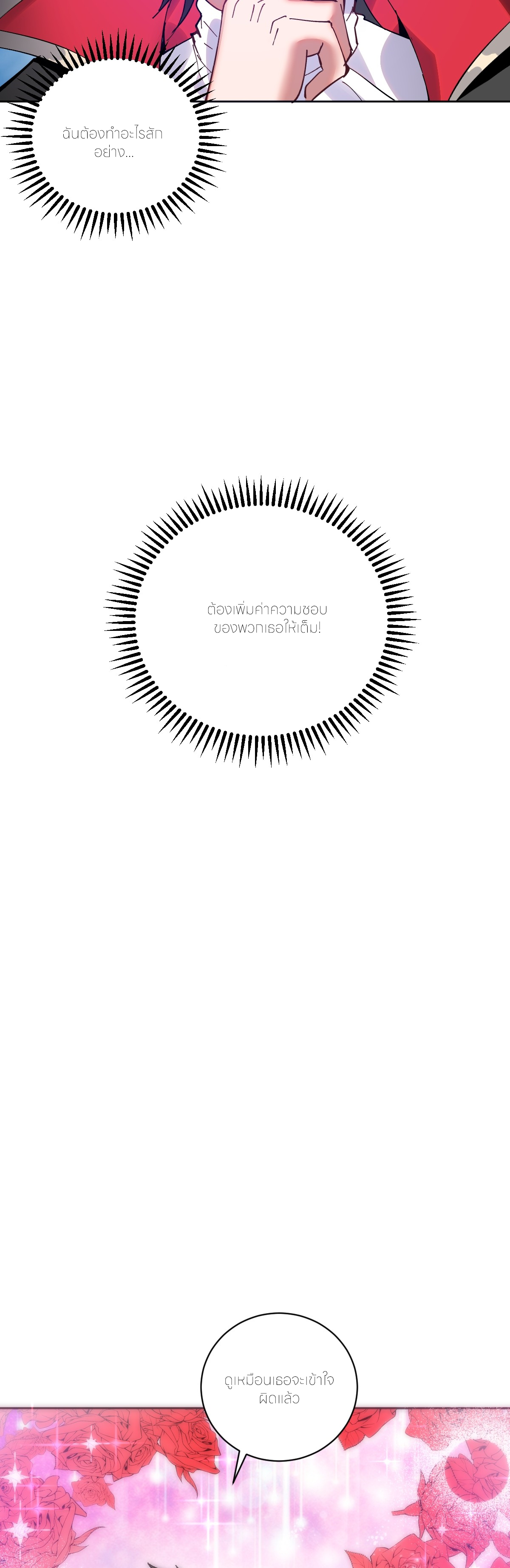 ราชาแห่งแวมไพร์ กับความฮาเร็ม ตอนที่ 2 หน้า 13
