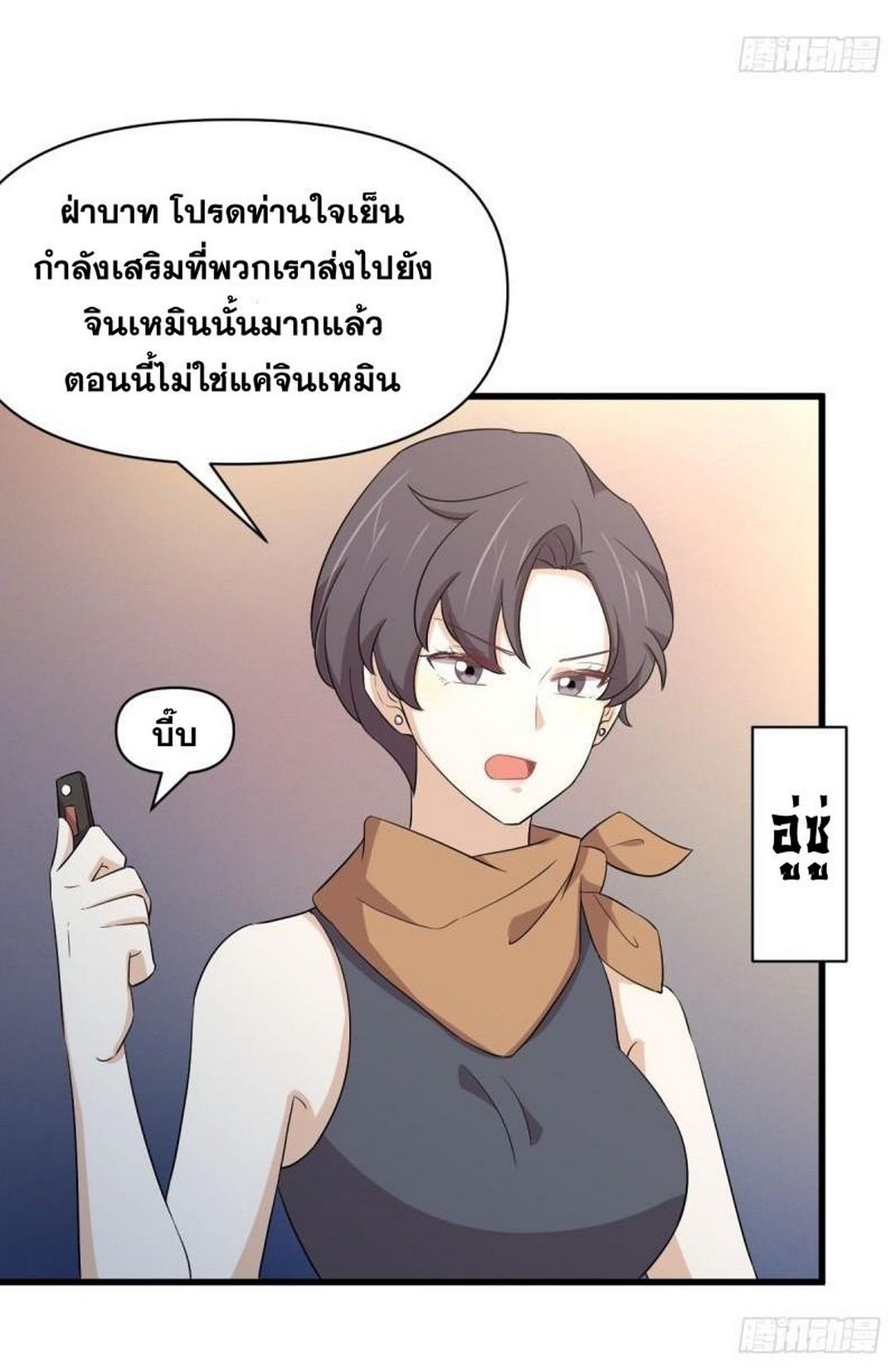 Immortal Swordsman in The Reverse World ข้าเซียนกระบี่ไม่เกาะสตรี ตอนที่ 361 หน้า 15