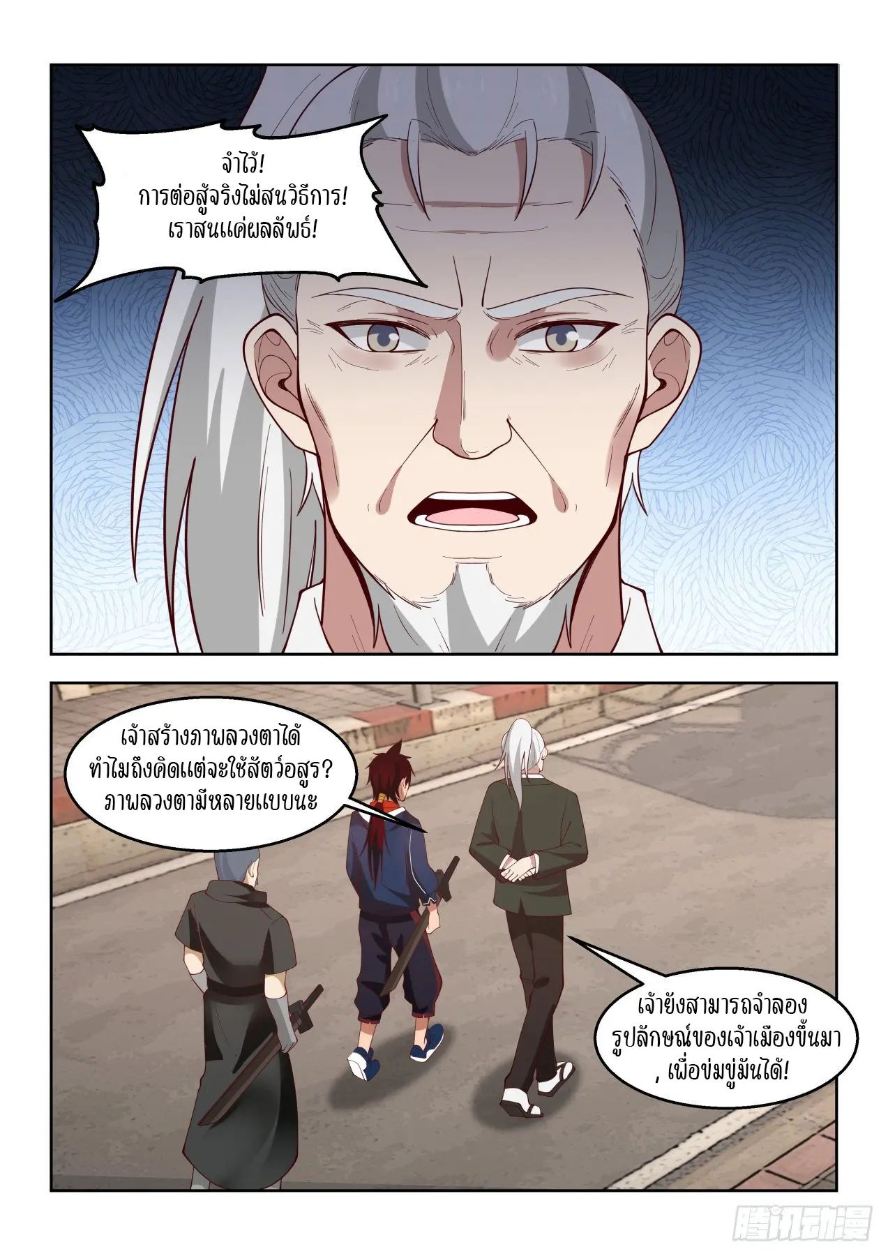 Tribulation of Myriad Clans ตอนที่ 52 หน้า 6